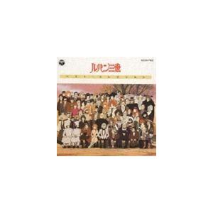 ルパン三世ベスト・コレクション [CD] : ぐるぐる王国2号館 ヤフー店
