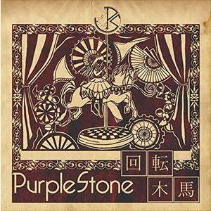 Purple Stone / 回転木馬（通常盤A） [CD]｜ggking