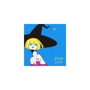 空中分解 feat.アンテナガール / ルミナスター [CD]｜ggking