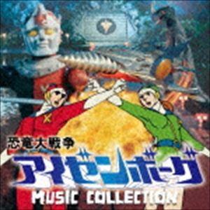 津島利章（音楽） / 恐竜大戦争アイゼンボーグ MUSIC COLLECTION [CD]｜ggking