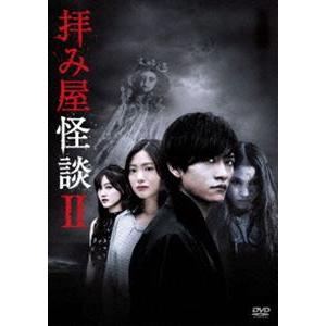 全国宅配無料 拝み屋怪談ii Dvd Box Dvd Daba 5628 ぐるぐる王国2号館 ヤフー店 通販 Yahoo ショッピング 工場直送 Jeannesauve Org