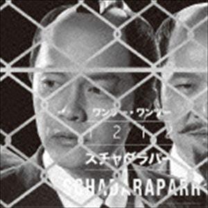 スチャダラパー / 1212（通常盤） [CD]｜ggking