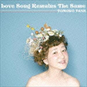 種ともこ / Love song remains the same [CD]｜ggking