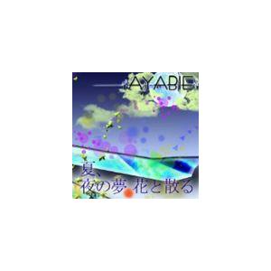 AYABIE / 夏、夜の夢 花と散る（Bタイプ） [CD]｜ggking