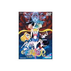 美少女戦士セーラームーンR 劇場版 [DVD] | 