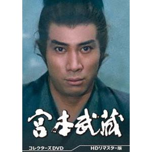 宮本武蔵 コレクターズDVD＜HDリマスター版＞ [DVD] : ぐるぐる王国2