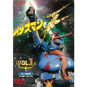 イナズマンＦ　ＶＯＬ．１ イナズマンF（フラッシュ）VOL.1 [DVD] : ぐるぐる王国2号館