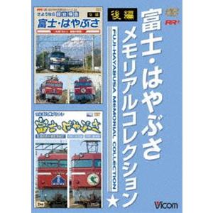 新品即決 富士 はやぶさ メモリアルコレクション 後編 Dvd 新作モデル Www Technet 21 Org