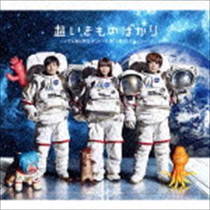 いきものがかり / 超いきものばかり 〜てんねん記念メンバーズBESTセレクション〜（通常盤） [CD]（Yahoo!・ぐるぐる王国2号館 ヤフー店）