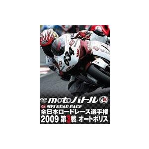 2009全日本ロードレース 第3戦オートポリス [DVD]｜ggking