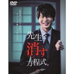 先生を消す方程式。DVD-BOX [DVD] : ぐるぐる王国2号館 ヤフー店