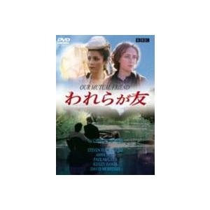 われらが友（トールサイズ仕様） [DVD]