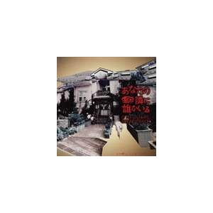 オリジナル サウンドトラック フジテレビ系ドラマ あなたの隣に誰かいる オリジナル サウンドトラック Cd Jbcj 9006 ぐるぐる王国2号館 ヤフー店 通販 Yahoo ショッピング