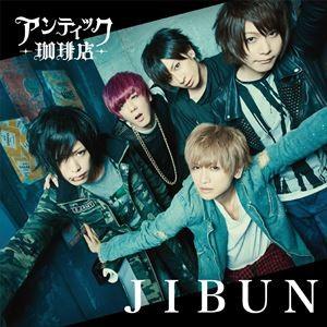 アンティック-珈琲店- / JIBUN（通常盤） [CD]｜ggking