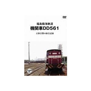 機関車 立体音響の録音記録（初回限定1000セット数量限定） [DVD]｜ggking