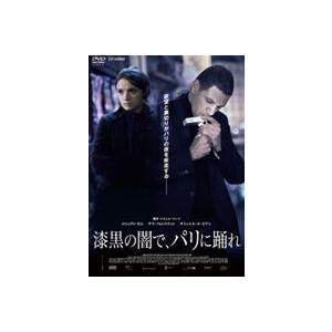 漆黒の闇で、パリに踊れ [DVD]｜ggking