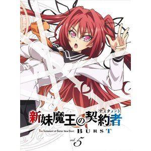 新妹魔王の契約者 BURST DVD限定版 第5巻 [DVD]｜ggking