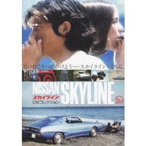セール‼️スカイラインCMコレクション＆スカイライン神話・DVD２枚セット Amazon.co.jp: スカイライン CMコレクション [DVD] : バラエティ: DVD