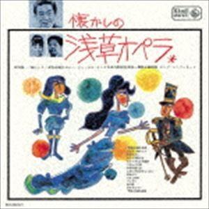 キングアーカイブシリーズ 8：：懐かしの浅草オペラ [CD]｜ggking