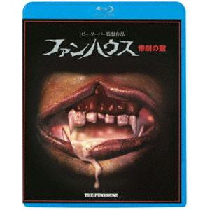 ファンハウス／惨劇の館 [Blu-ray] : ぐるぐる王国2号館 ヤフー店
