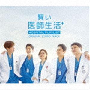 (オリジナル・サウンドトラック) 賢い医師生活 シーズン1 オリジナル・サウンドトラック（2CD＋DVD） [CD]｜ggking