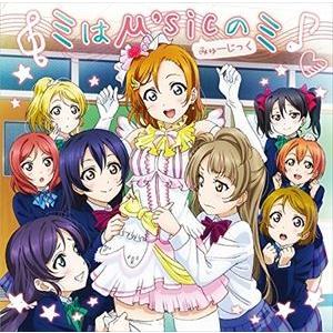 μ’s / 電撃G’s マガジン 誌上企画 みんなで作るμ’sの歌 ミはμ’sicのミ [CD]｜ggking