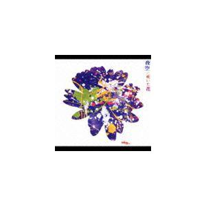 坂本サトル / 夜空に咲いた花 [CD]｜ggking