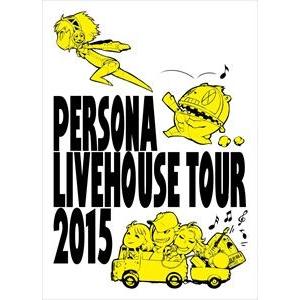 ペルソナ PERSONA LIVEHOUSE TOUR 2015（Blu-ray） [Blu-ray]｜ggking