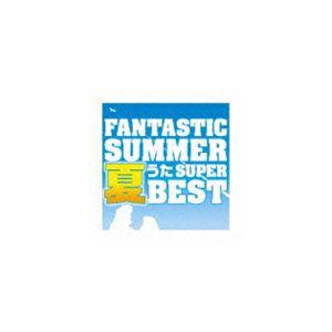 ファンタスティック・サマー〜夏うたスーパー・ベスト [CD] : ぐるぐる