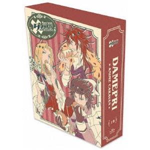 ダメプリ ANIME CARAVAN 上巻 BD [Blu-ray]