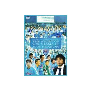 横浜FCオフィシャルDVD 夢に蹴りをつける。横浜FC 2006Jリーグディビジョン2-チャンピオンへの軌跡 [DVD]｜ggking