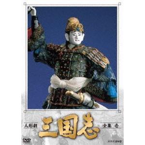 激安特価 人形劇 三国志 全集 壱 新価格 Dvd 代引き手数料無料 Zoetalentsolutions Com