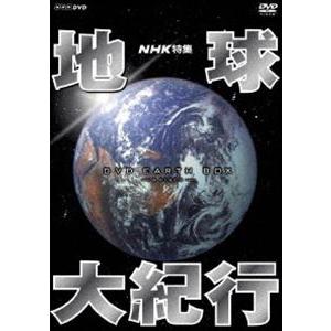 Nhk特集 地球大紀行 Dvd Box 新価格 Dvd Prettyfunnyballoons Com