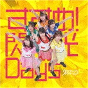 カラフルスクリーム すすめ 閃光days Type C Cd Ntr 6 ぐるぐる王国2号館 ヤフー店 通販 Yahoo ショッピング