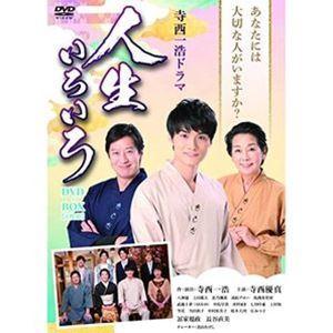 寺西一浩ドラマ 人生いろいろ [DVD]