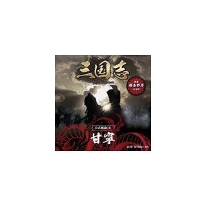 羽多野渉（甘寧） / 三国志 Three Kingdoms 公式朗読CDシリーズ： 鈴の音来たりて／甘寧篇： 羽多野渉（特装盤／CD＋DVD） [CD]｜ggking