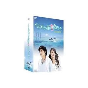 イルカが猫に恋をした DVD-BOX [DVD]