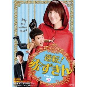 超激安 逆転 赤ずきん Dvd Box3 Dvd Opsd B439 ぐるぐる王国2号館 ヤフー店 通販 Yahoo ショッピング 新しい到着 Www Maxipiso Com Ar