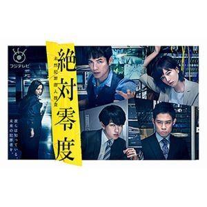 絶対零度〜未然犯罪潜入捜査〜 Blu-ray BOX [Blu-ray] : ぐるぐる王国2