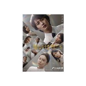 聖なる怪物たち DVD-BOX〈4枚組〉 聖なる怪物たち DVD BOX [DVD]