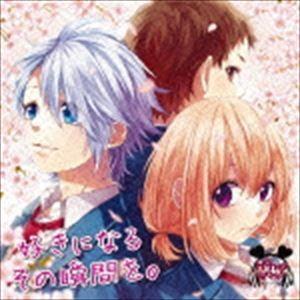 HoneyWorks / 好きになるその瞬間を。（通常盤） [CD]｜ggking