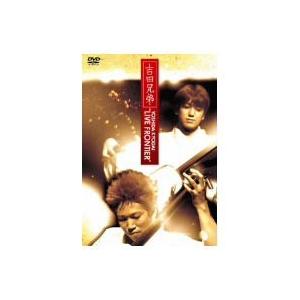 吉田兄弟／YOSHIDA KYODAI ”LIVE FRONTIER” [DVD]｜ggking
