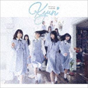日向坂46 / キュン（通常盤） [CD] : ぐるぐる王国2号館 ヤフー店