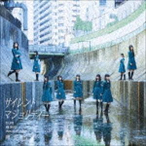 欅坂46 / サイレントマジョリティー [CD] : ぐるぐる王国2号館 ヤフー 