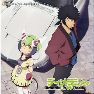 小野大輔 / ラジオCD「ディメラジ〜Dimension W Radio〜」Vol.2 [CD]｜ggking