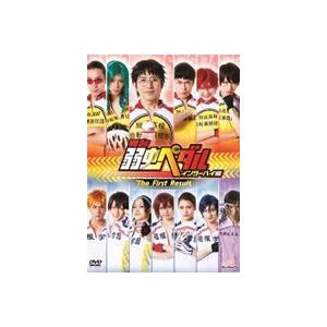 日本激安 舞台 弱虫ペダル インターハイ篇 The First Result Dvd 新品 純正品 Www Uma Or Ug