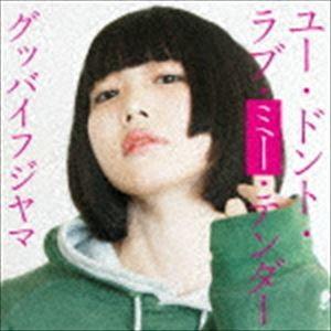 グッバイフジヤマ / ユー・ドント・ラブ・ミー・テンダー（通常盤） [CD]｜ggking