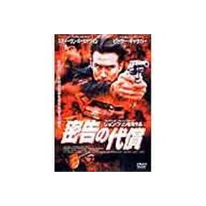 密告の代償 [DVD]｜ggking