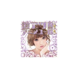 激アツ!アニメユーロ ロボット編 [CD]｜ggking