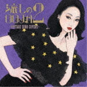 流しのOOJA2 Ms.OOJA CD 限定版 Ms.OOJA / 流しのOOJA 2 〜VINTAGE SONG COVERS〜 [CD] : ぐるぐる王国